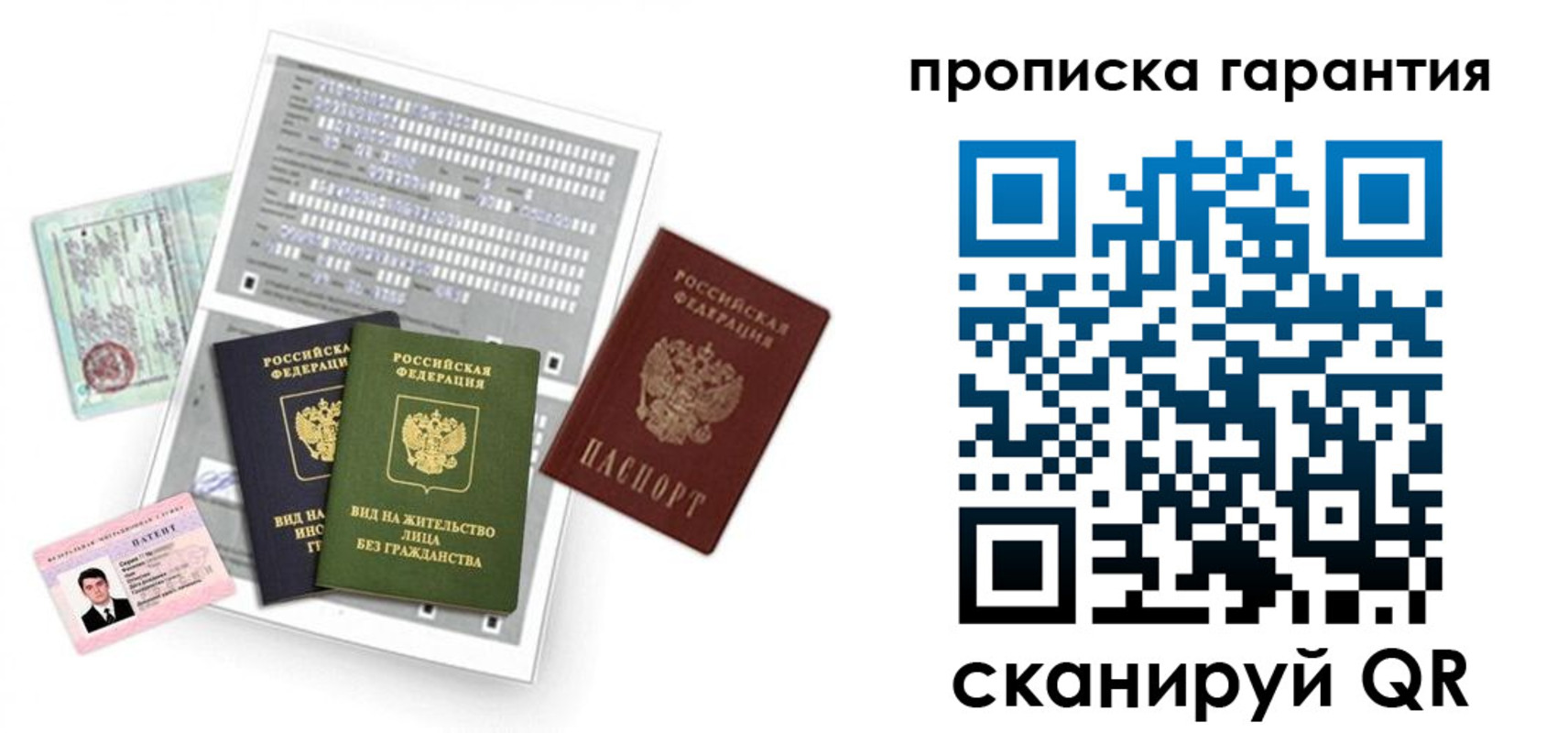 прописка 2025 в Дивногорске