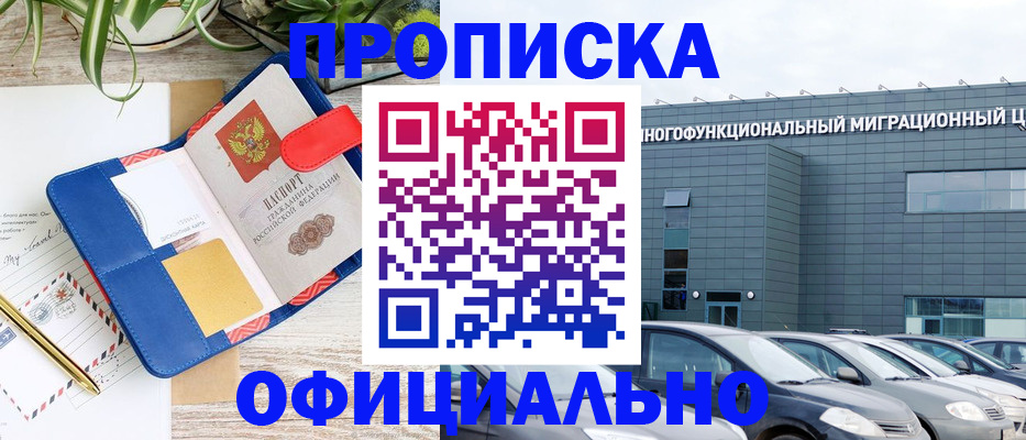 прописка регистрация в Дивногорске