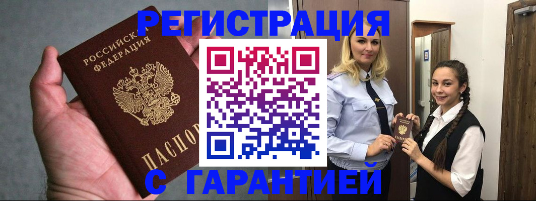 временная регистрация купить в Дивногорске