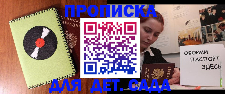 прописка паспорт в Дивногорске