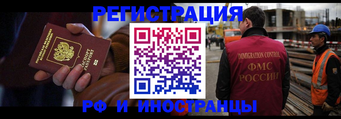 временная регистрация в квартире в Дивногорске