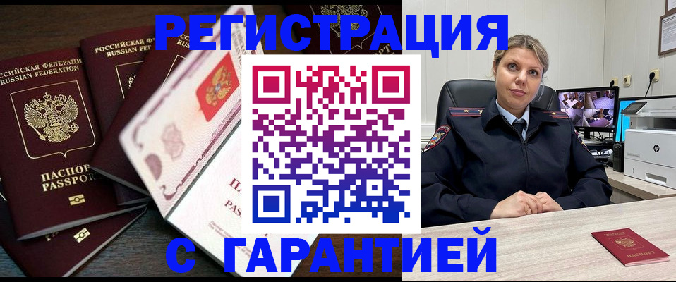 временная регистрация в Дивногорске