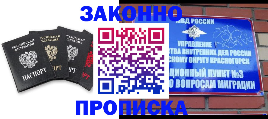 временная регистрация законно в Дивногорске