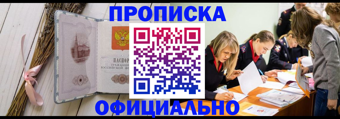 временная регистрация надежно в Дивногорске