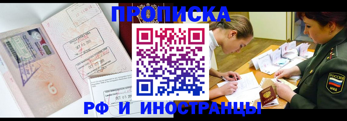 прописка для военкомата в Дивногорске