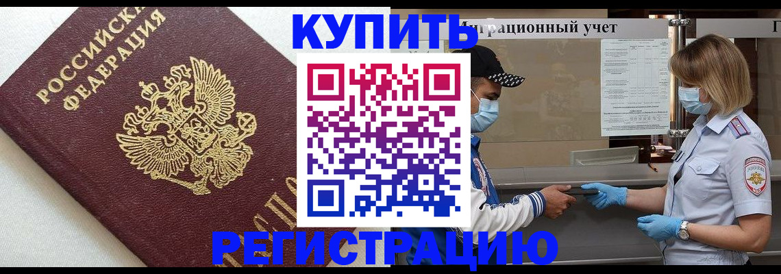временная регистрация для школы в Дивногорске